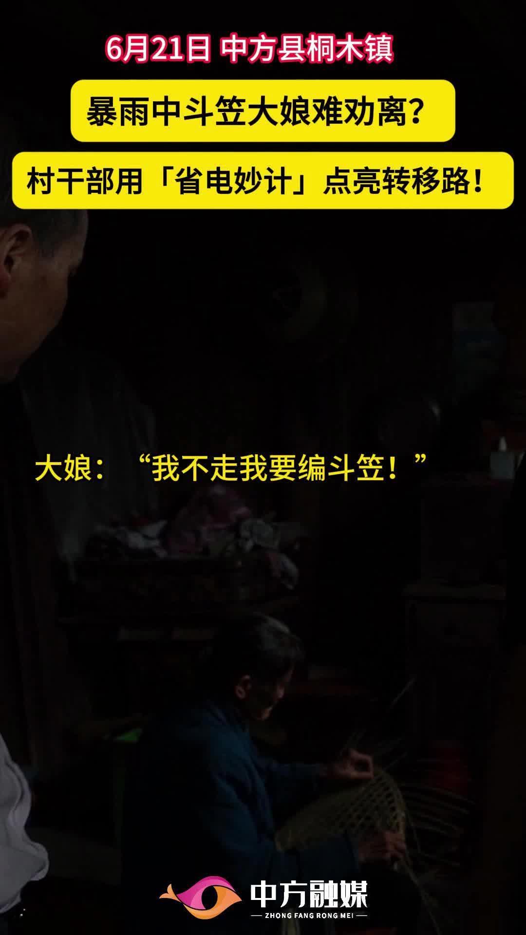 视频|中方县桐木镇：村干部用省电“妙计”点亮转移路