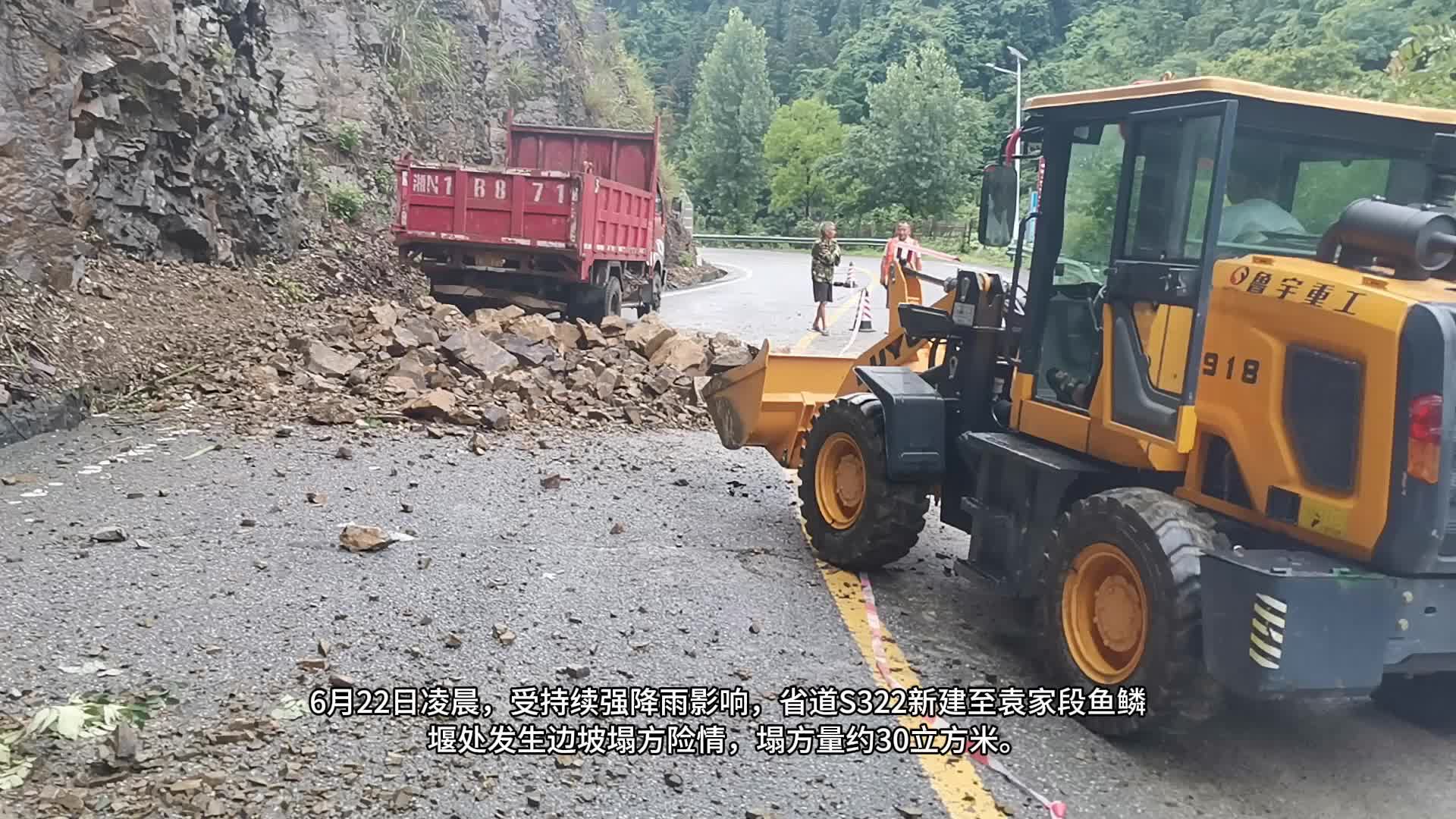 视频|“汛”线直击·省道S322突发边坡塌方 中方县公路部门快速抢通保畅