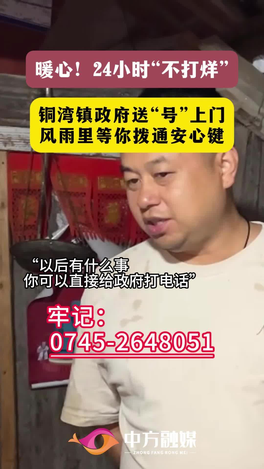 视频|中方县铜湾镇：送“号”上门，风雨里等你拨通“安心键”