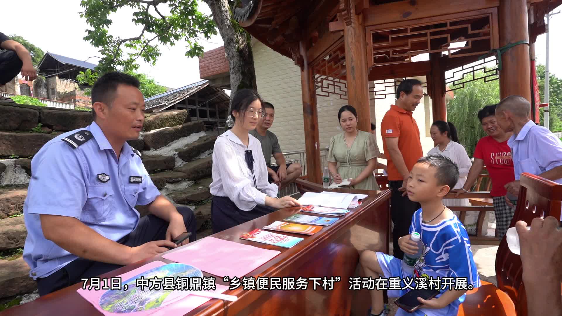 视频|中方县铜鼎镇：便民服务进村入户 暖心举措惠及千家万户