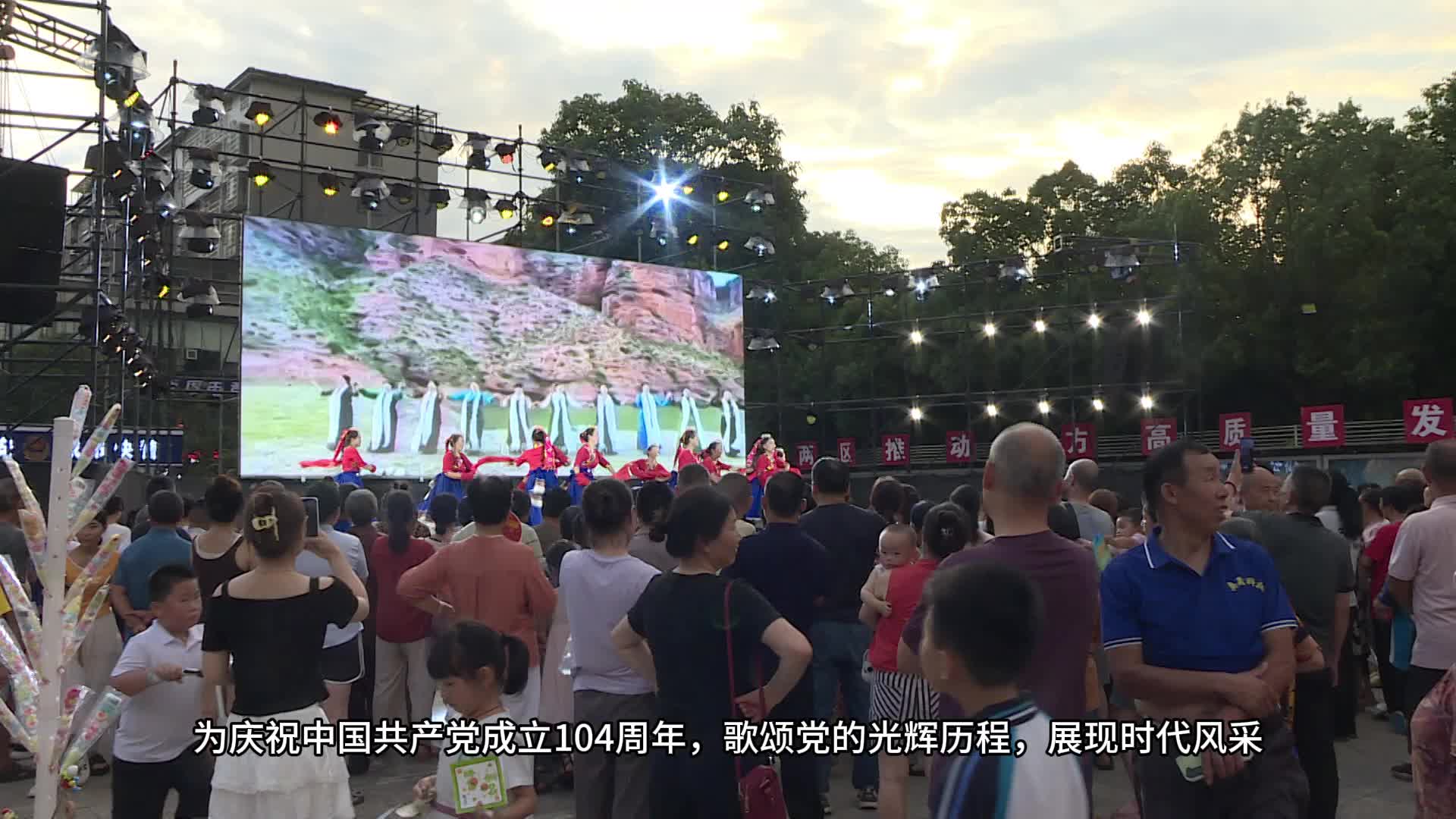 视频|中方县开展“七一”永远跟党走文明实践文艺演出活动