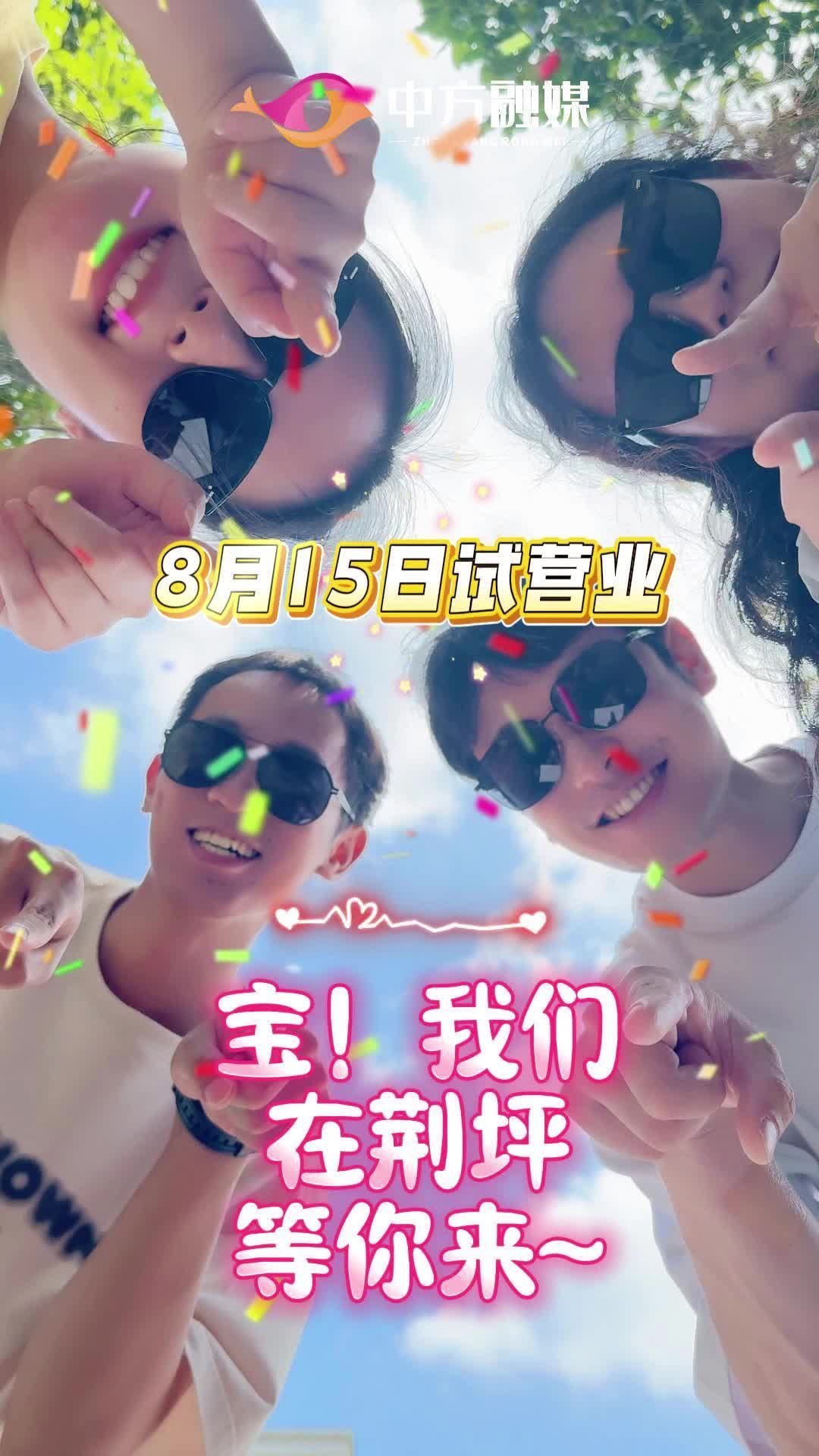 视频|中方融媒-X天团邀您打卡荆坪古村~