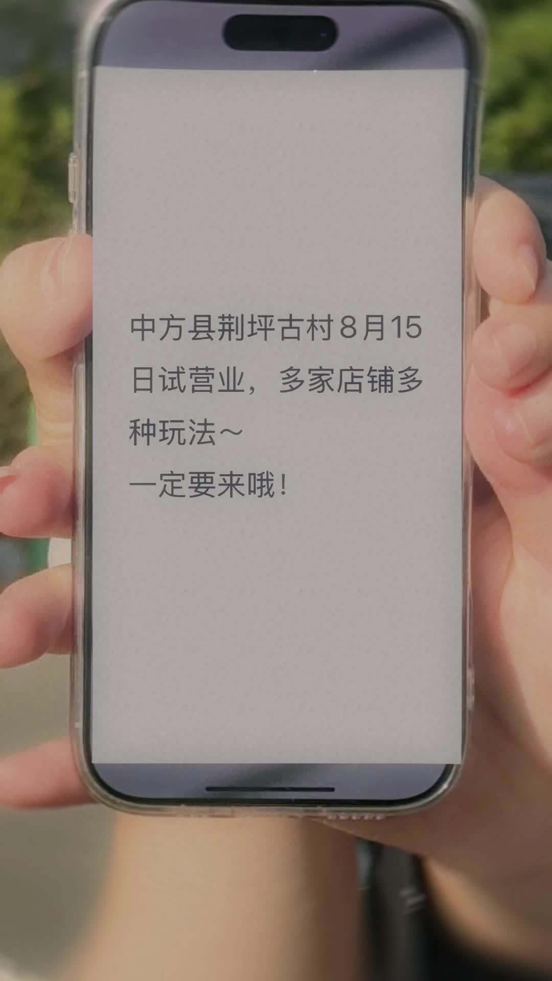 视频|中方县荆坪古村新业态8月15日试营业，不要错过哦！