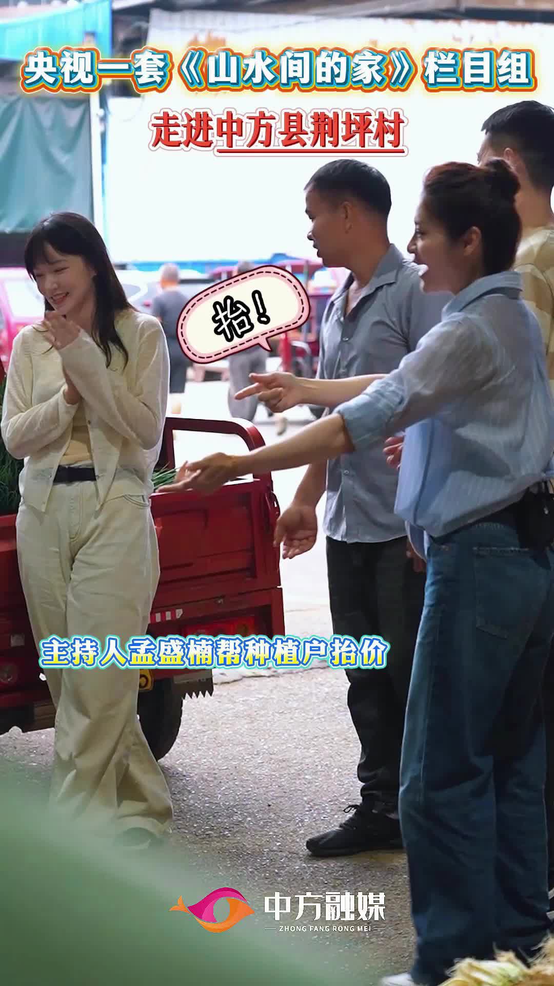 视频|央视一套《山水间的家》栏目组为荆坪农户“抬”出香葱好收益