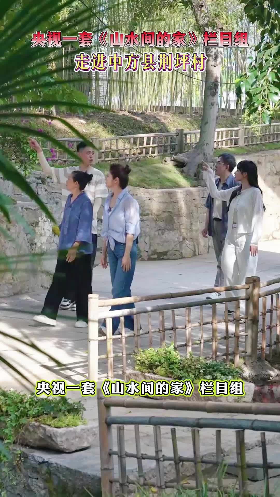 视频|中央一套《山水间的家》在荆坪村体验古村独特风情~