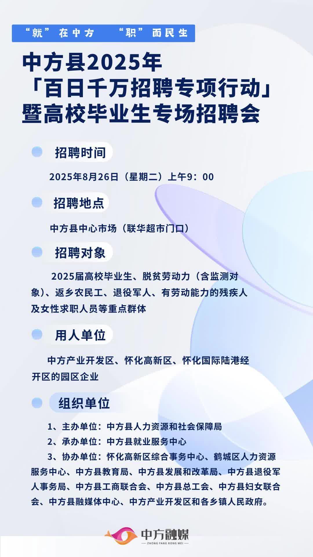 视频|“就” 在中方找好工作！园区名企集结，高校毕业生专场招聘倒计时～