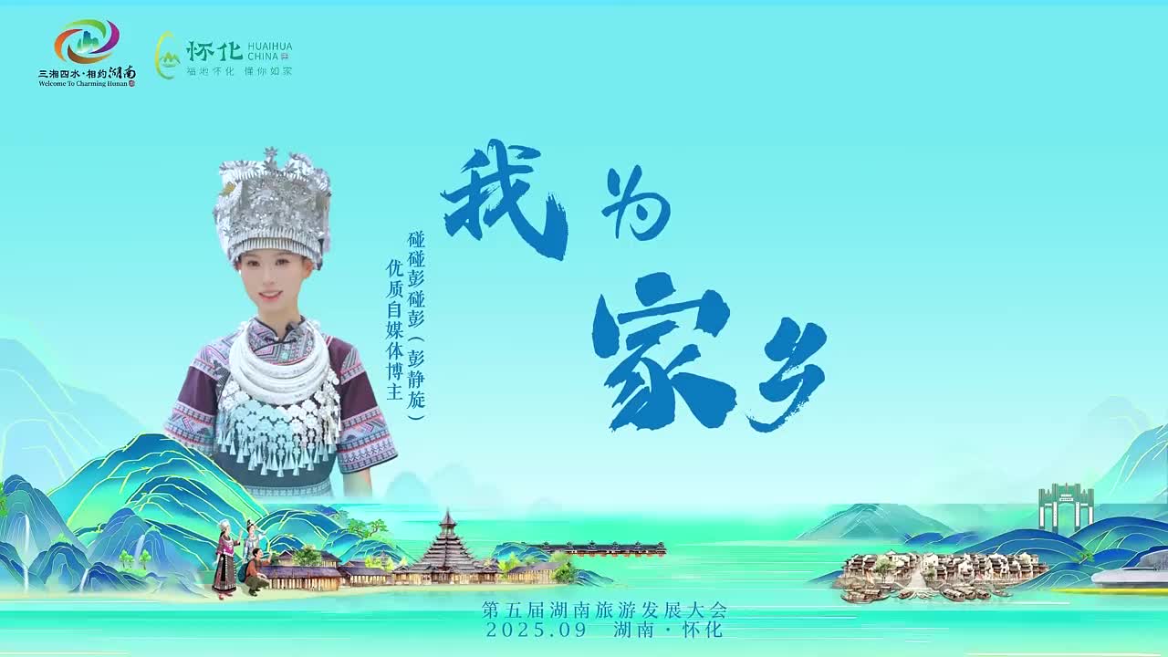 视频|我为家乡打CALL：碰碰彭碰彭