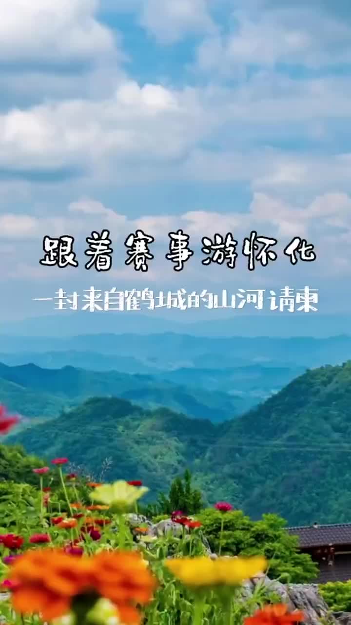 视频|跟着赛事游怀化