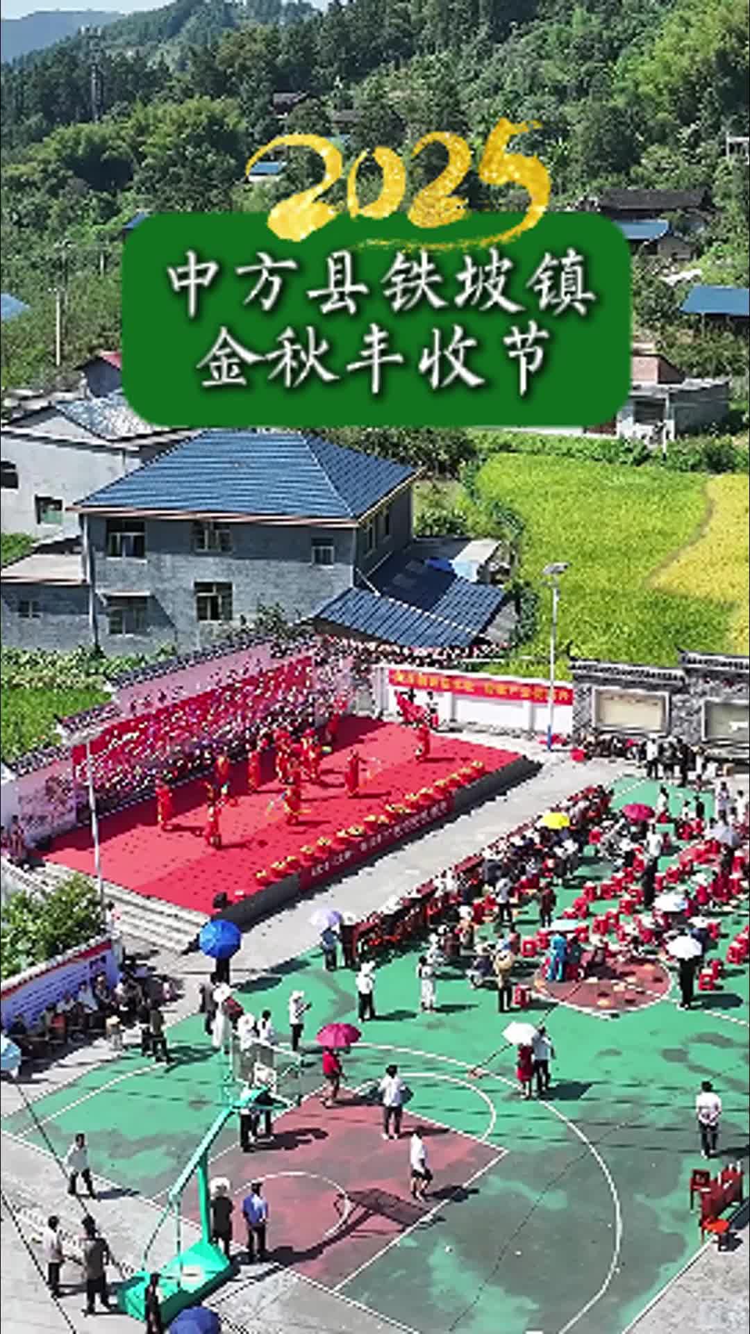 视频| 铜湾妹陀带您沉浸式体验铁坡金秋丰收节！