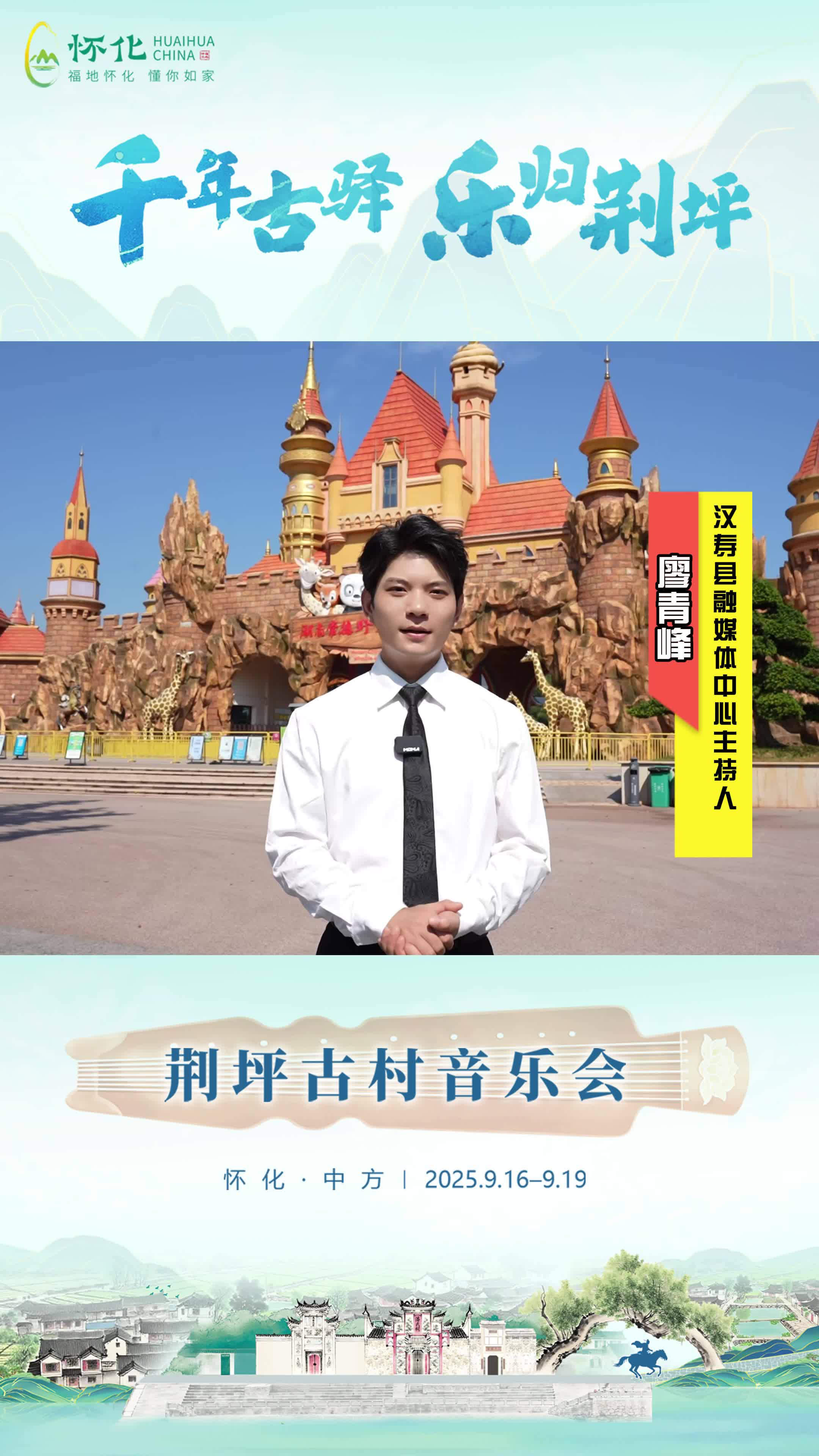 视频｜助力第五届湖南旅游发展大会，汉寿县融媒体中心主持人廖青峰为中方县荆坪古村打call