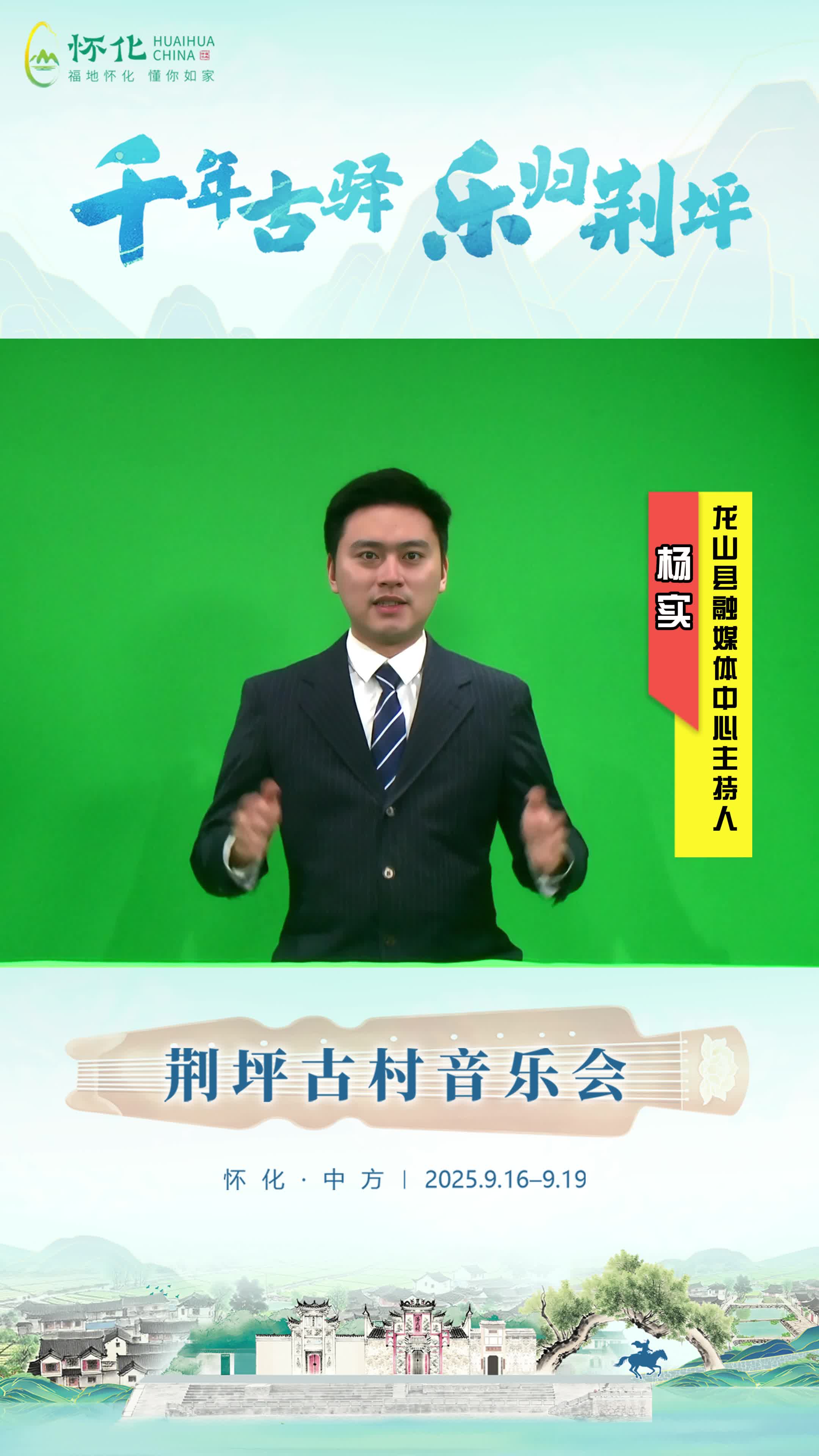 视频|助力第五届湖南旅游发展大会，龙山县融媒体中心主持人杨实为中方县荆坪古村打call