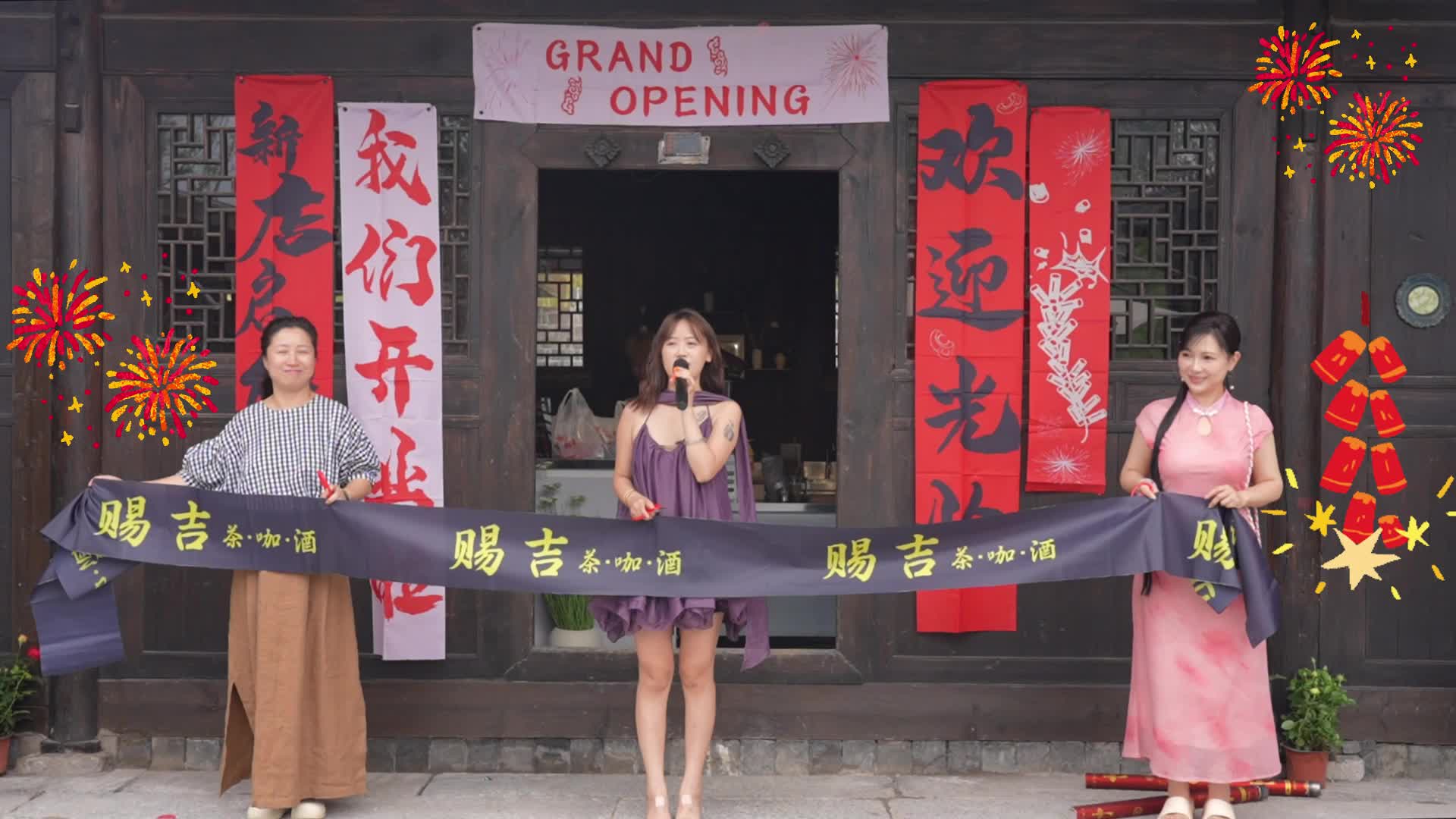 视频|中方荆坪古村赐吉茶咖酒开业！聚会再添潮流新去处