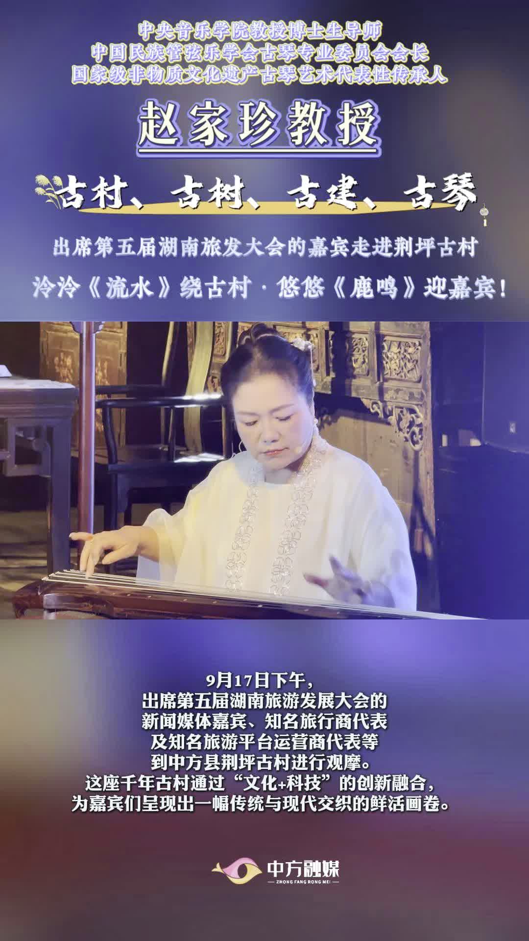 视频|悠悠《鹿鸣》迎嘉宾：出席第五届湖南旅游发展大会的嘉宾走进荆坪古村！