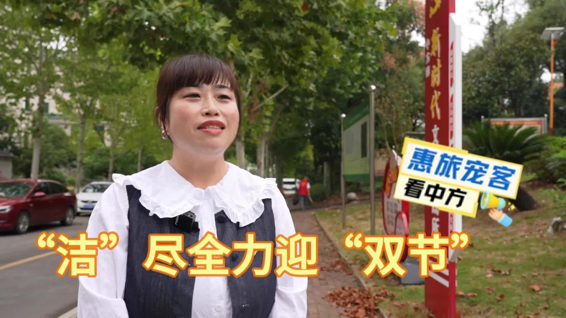 视频|惠旅宠客看中方·中方镇“洁”尽全力迎“双节”