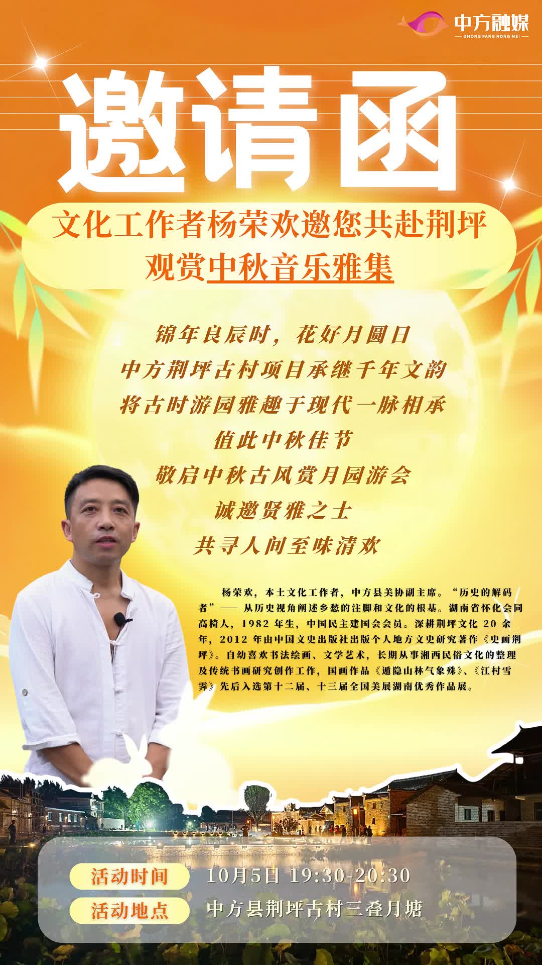 视频|文化工作者杨荣欢邀请您共赴荆坪观赏中秋音乐雅集