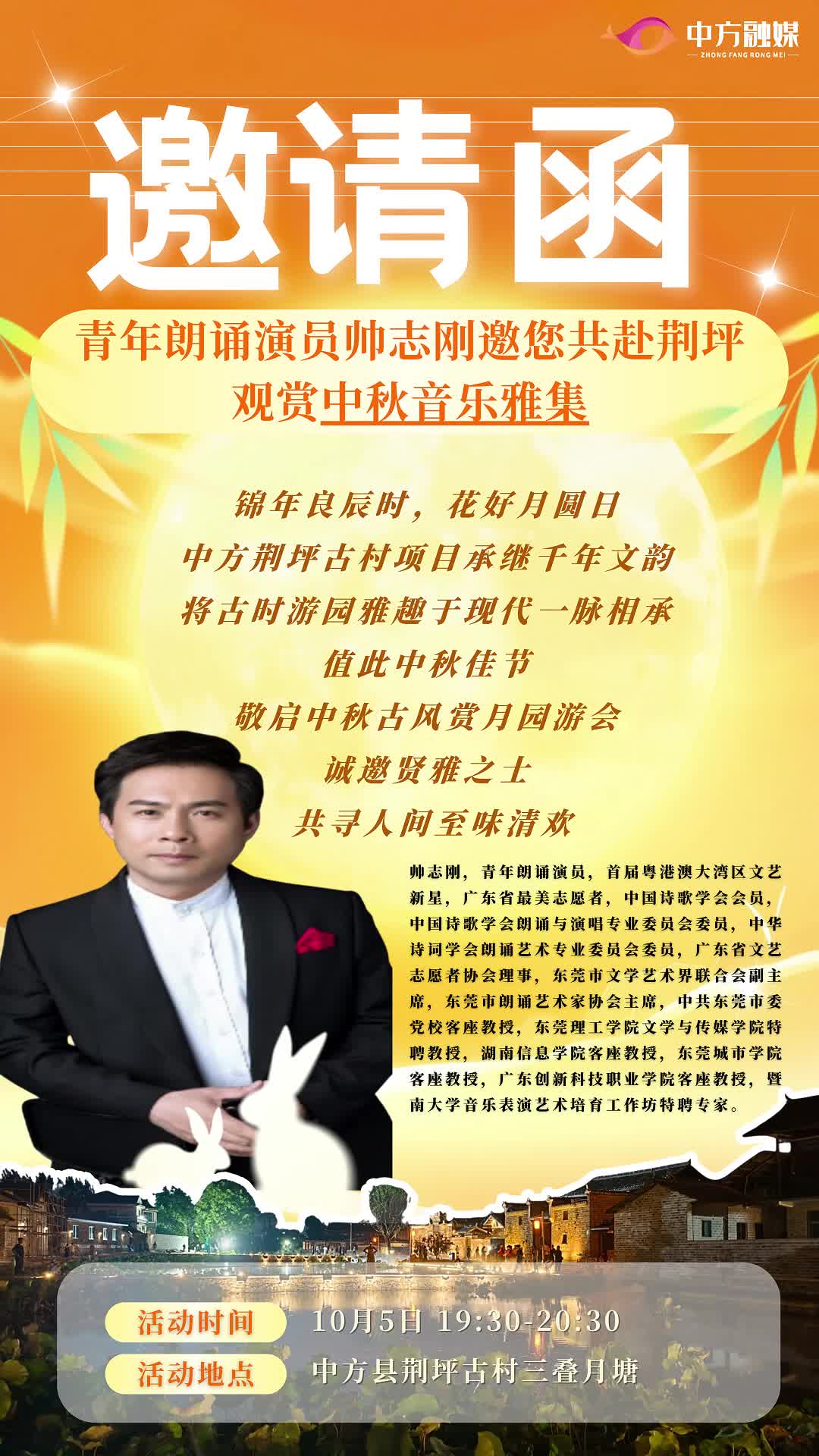 视频|青年朗诵演员帅志刚邀请您共赴荆坪观赏中秋音乐雅集