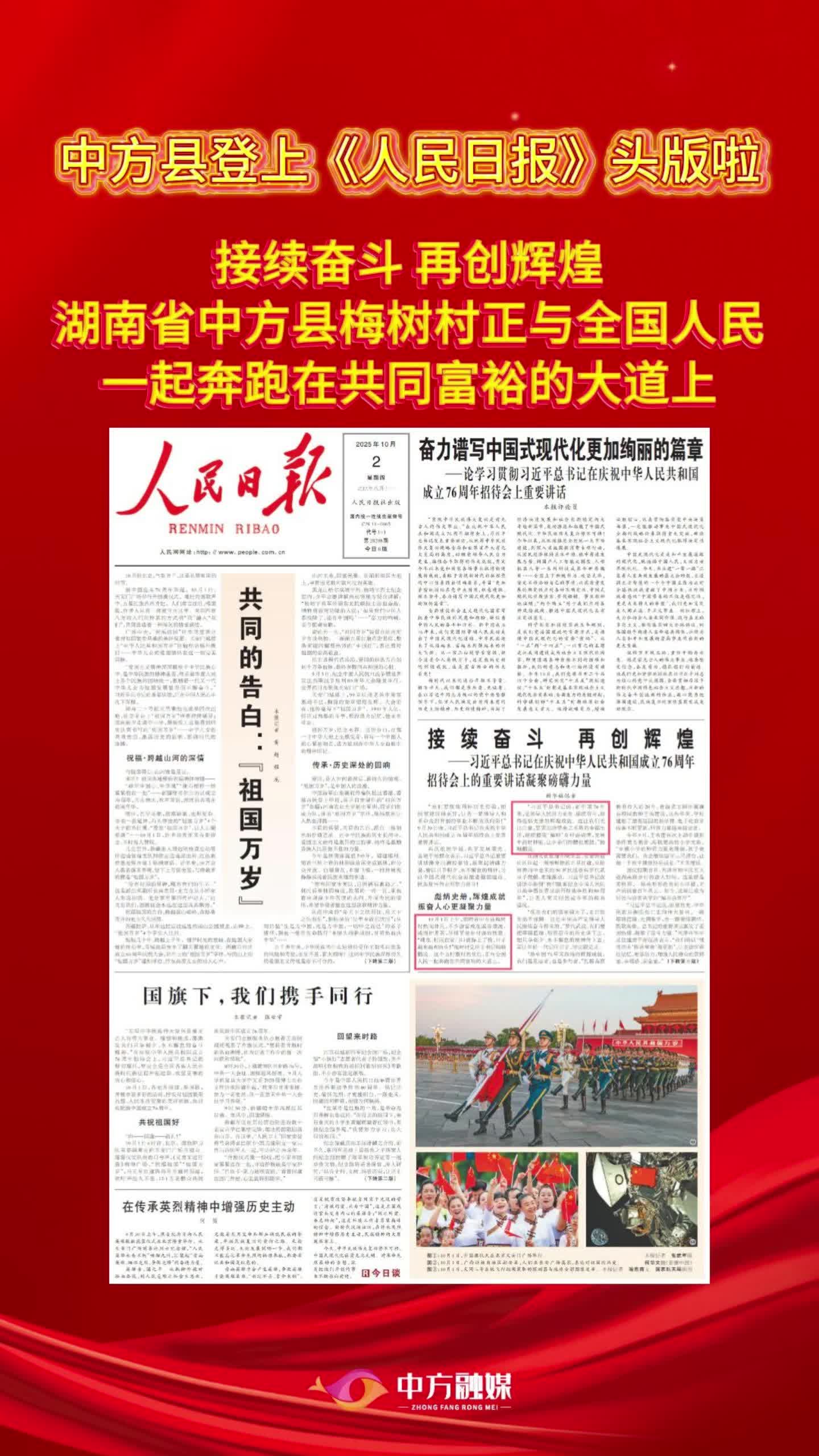 视频|中方县登上《人民日报》头版啦！