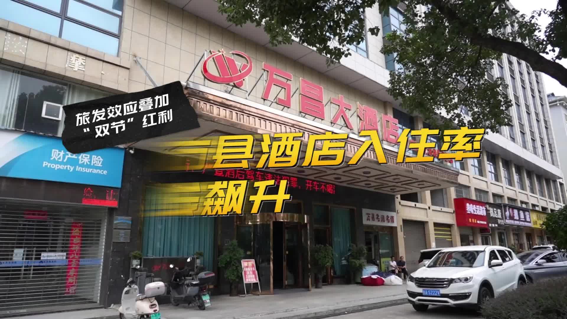 视频|旅发效应叠加“双节”红利 中方县酒店入住率飙升