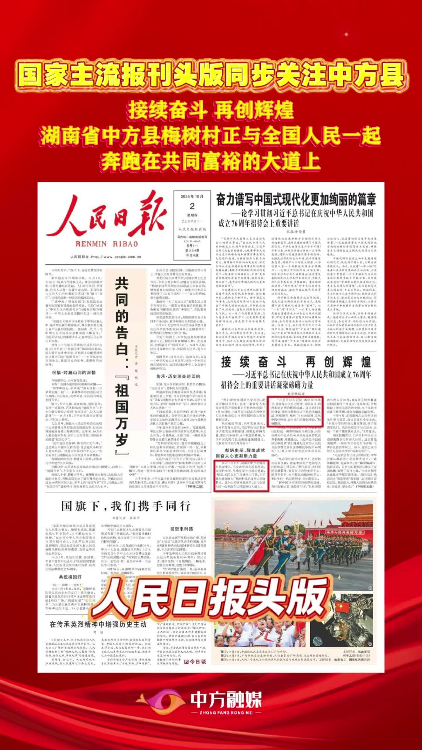 视频|国家主流报刊头版同步关注中方县