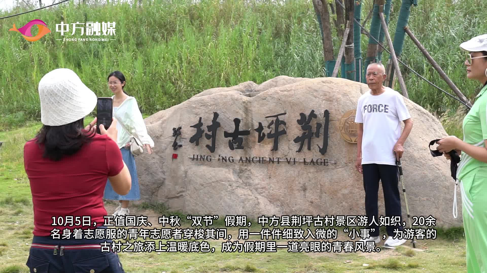 视频|中方县：青春志愿暖双节 荆坪古村添温情