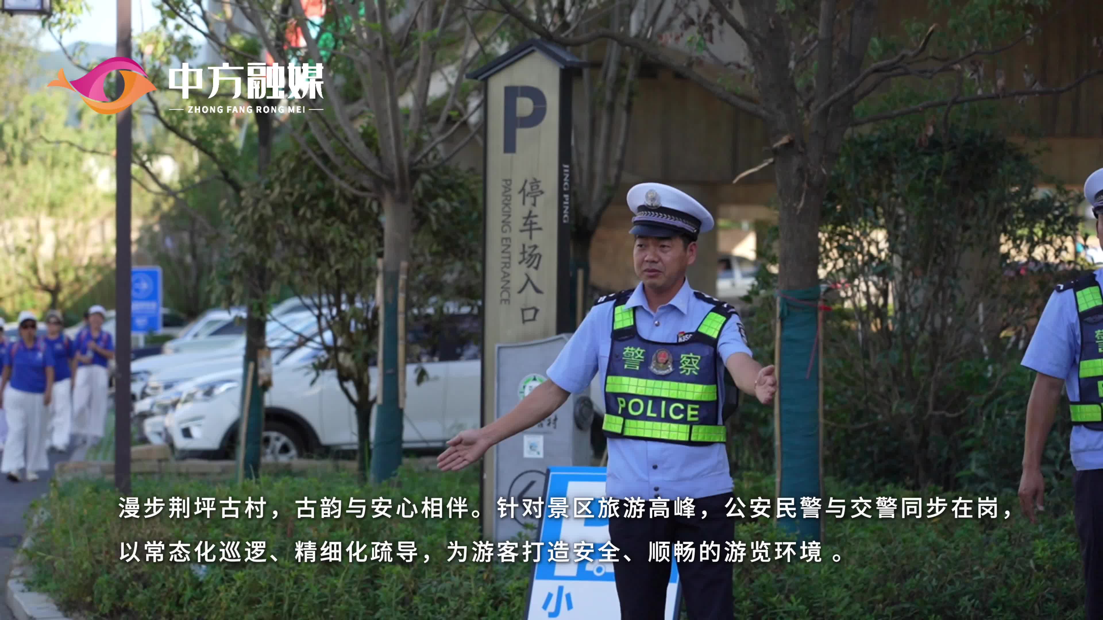 视频|中方县荆坪古村旅游升温 假日“警”色护平安