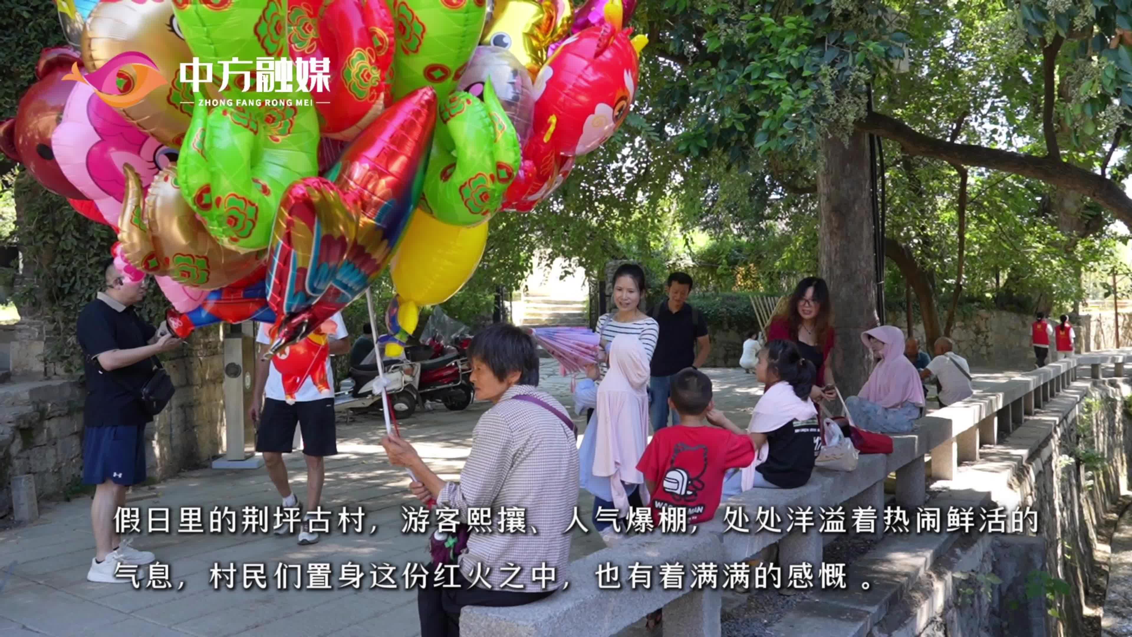 视频|中方县荆坪古村：红火氛围里藏着村民满满感慨