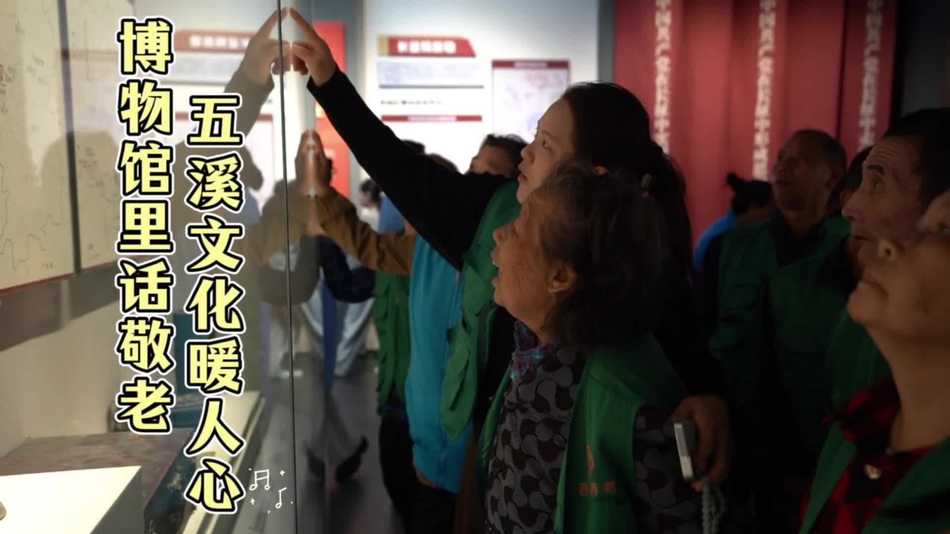 视频|中方县福利院：博物馆里话敬老，五溪文化暖人心