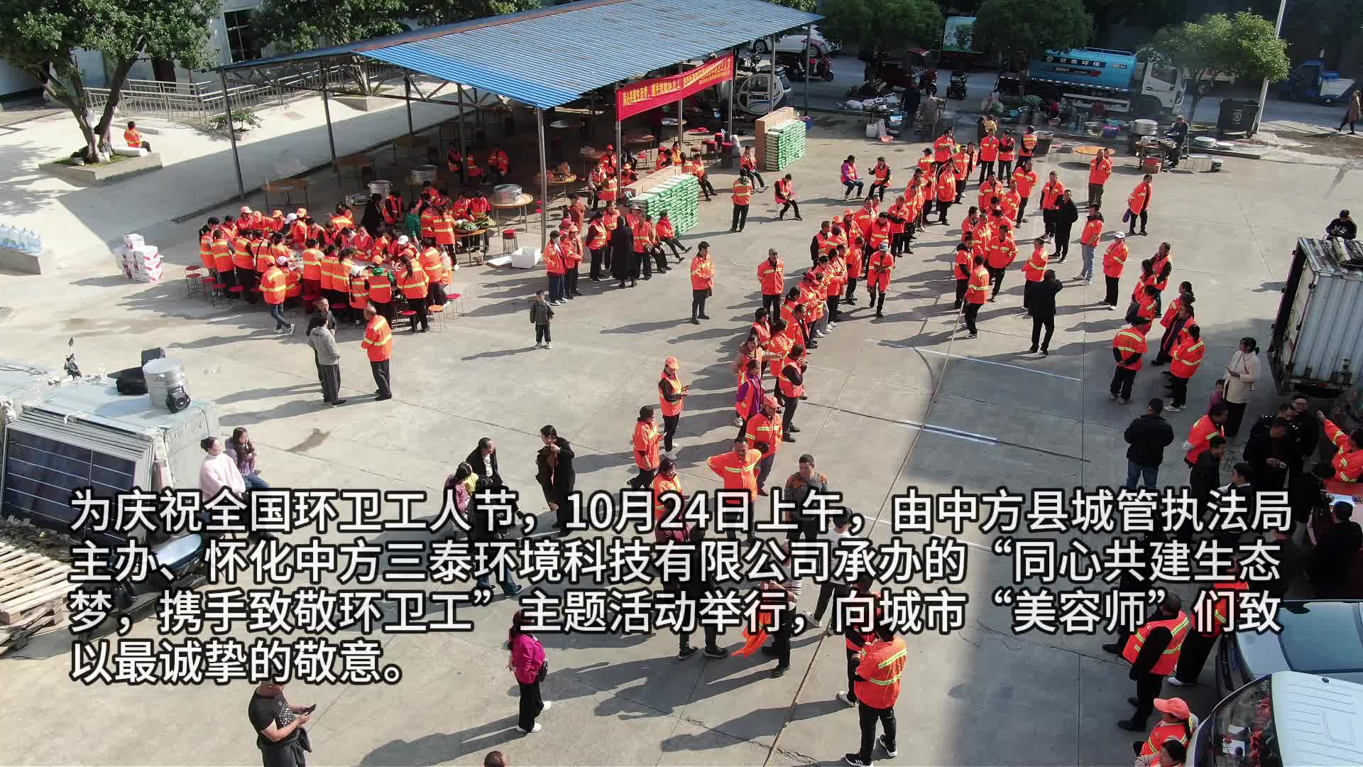 视频|中方县致敬“城市美容师” 共庆全国环卫工人节