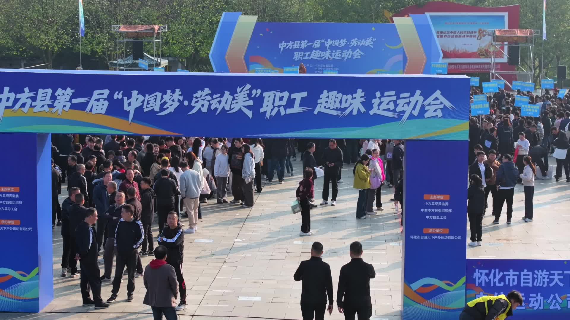 视频|中方县第一届“中国梦·劳动美”职工趣味运动会精彩纷呈