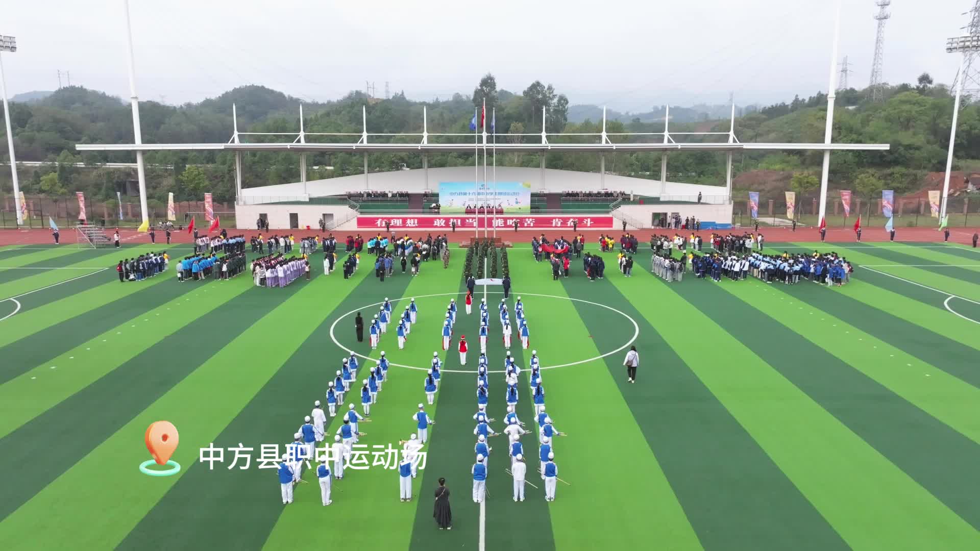 视频|中方县举行第十六届中小学生田径运动会