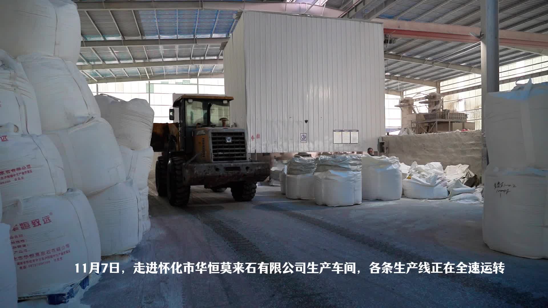 视频I中方县：外贸跑出“加速度” 华恒莫来石RCEP出口增长180％