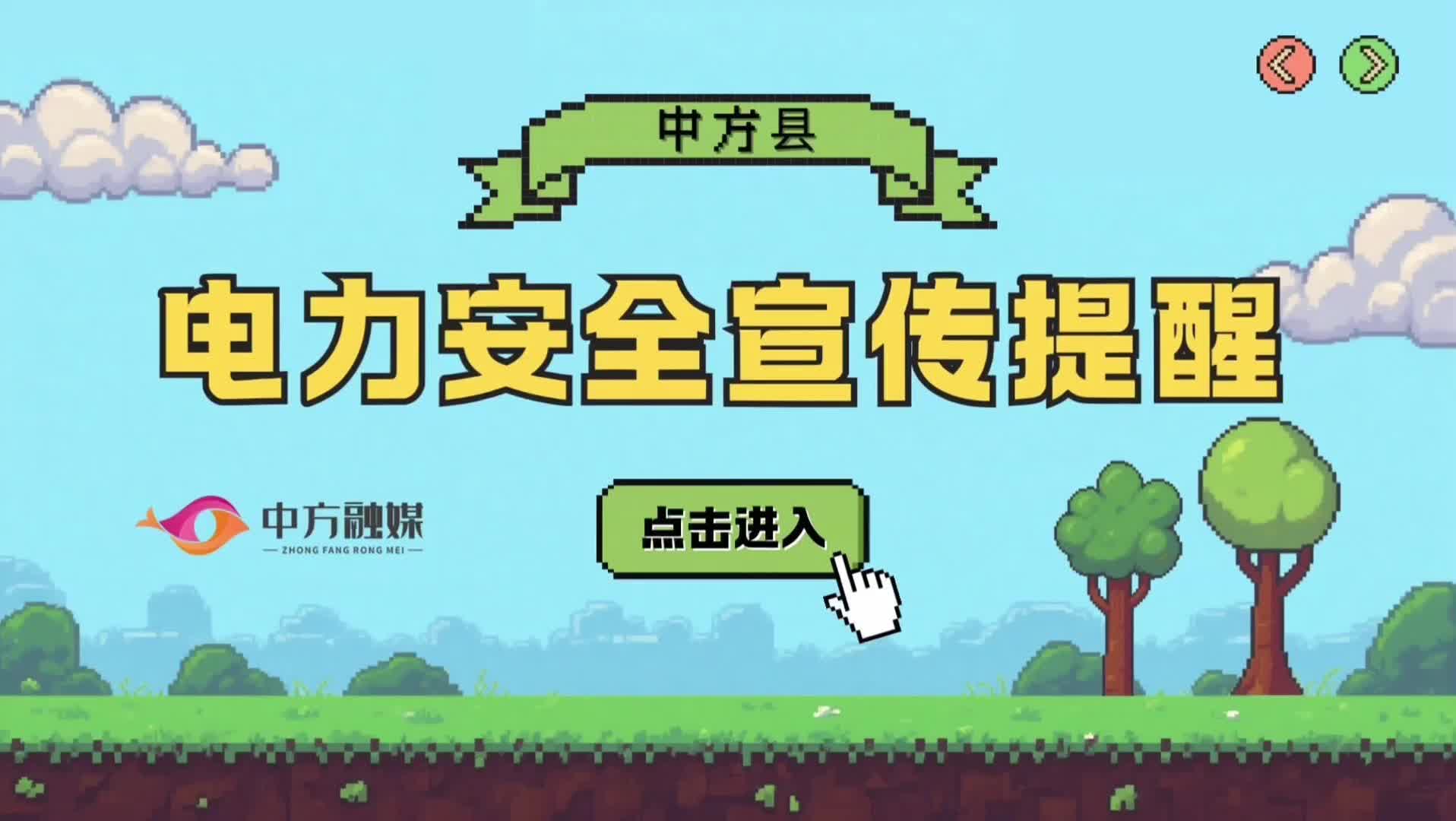 视频|中方县电力安全宣传提醒