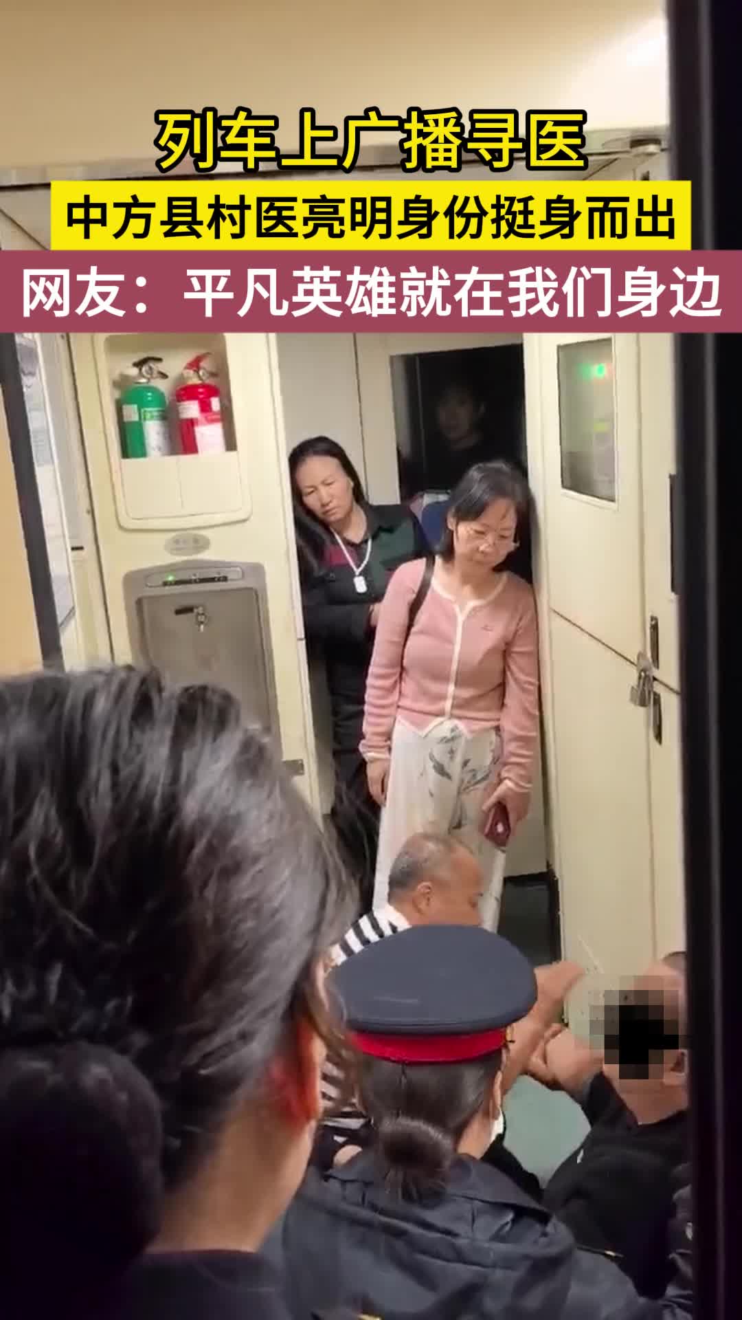 视频|危急时刻显身手！中方县村医列车救人太帅了