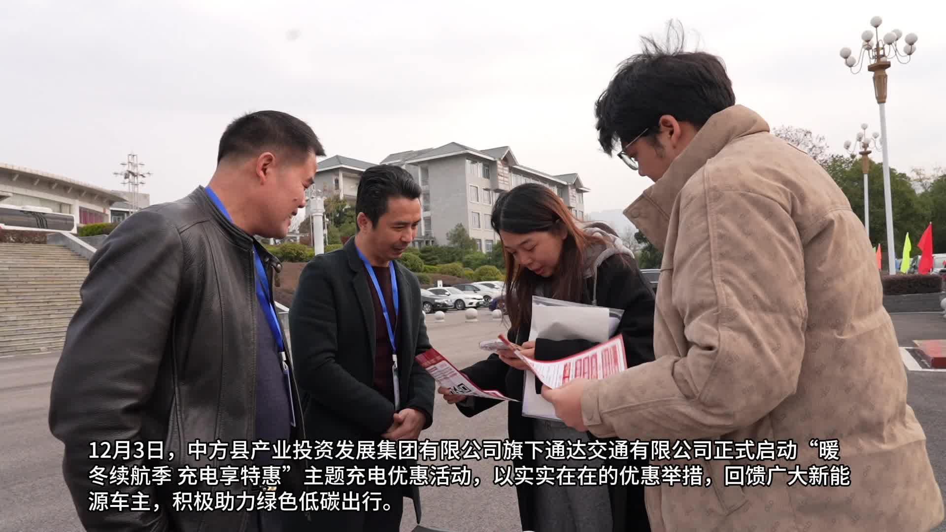 视频|中方产投集团“暖冬充电”活动暖心上线 助力新能源车主畅享绿色出行