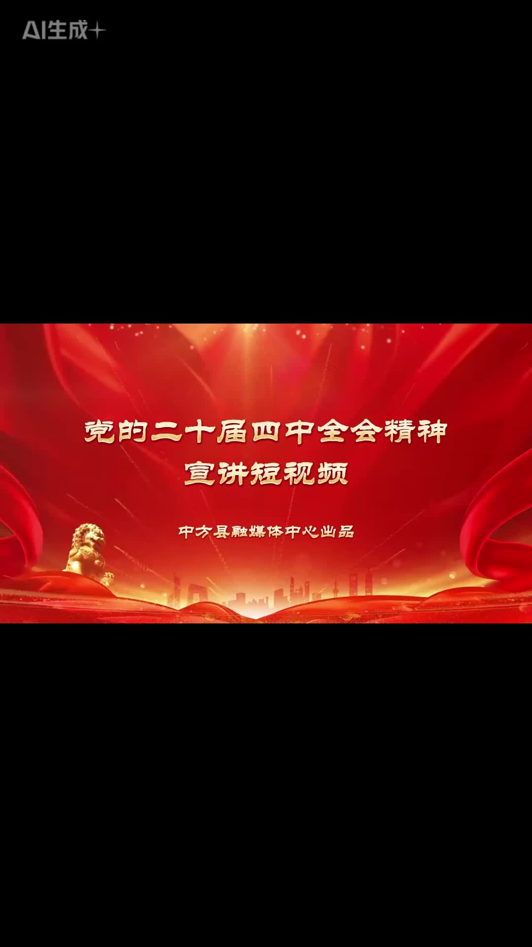 主播说全会（二十六）：聚焦“三农”工作 传递乡村发展强音