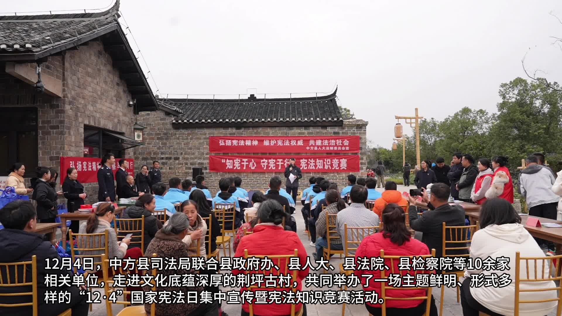 视频|宪法宣传进古村 法治精神润民心 ——中方县多部门联合开展“12·4”国家宪法日集中宣传活动