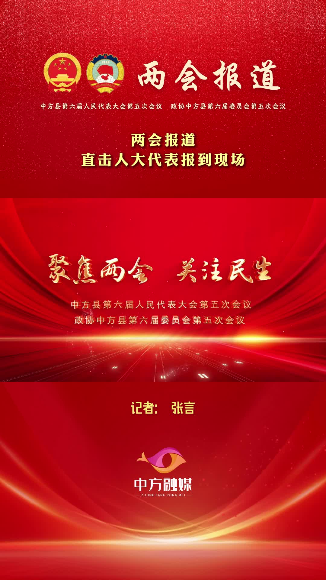 视频|中方县人大代表报到 集智建言启新程