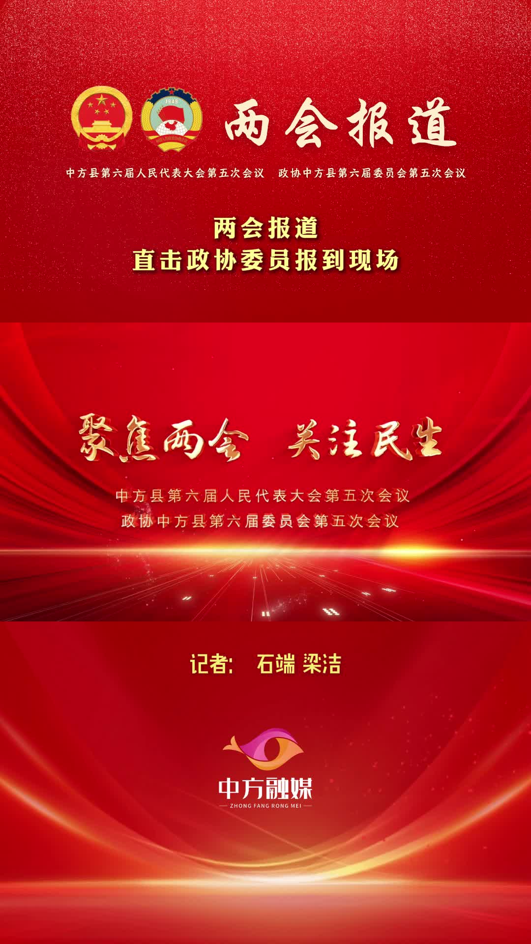 视频|中方县政协委员向大会报到 开启履职尽责新征程