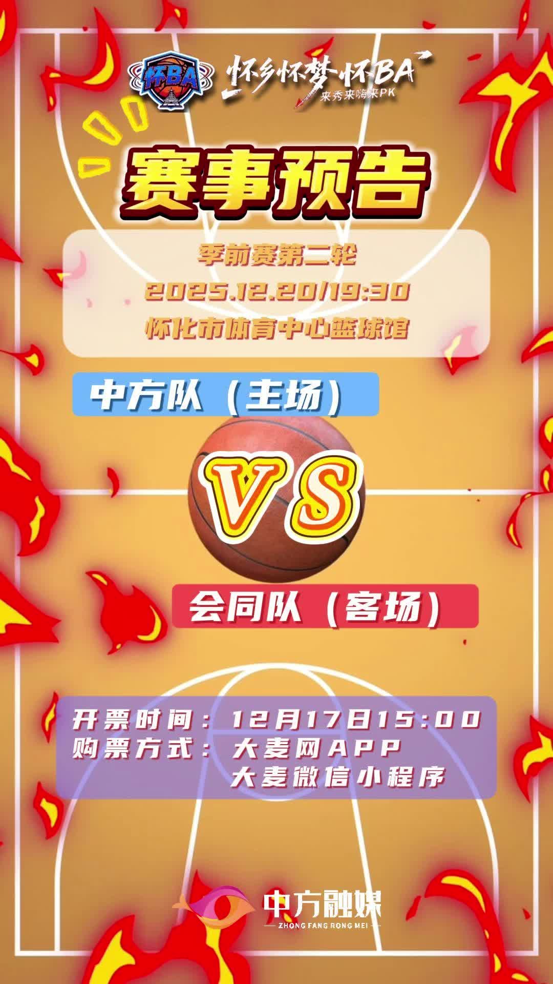 视频|怀BA中方主场第二场即将开赛