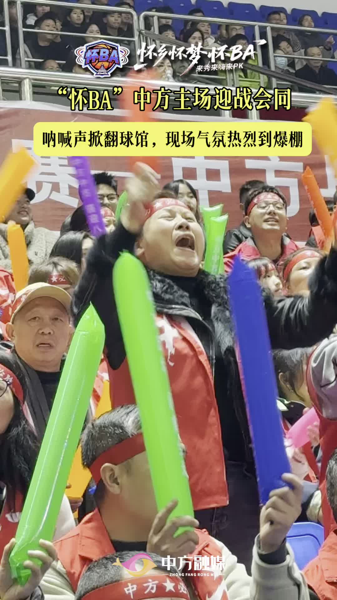 视频|怀BA中方主场迎战会同，呐喊声掀翻球馆，现场气氛热烈到爆棚