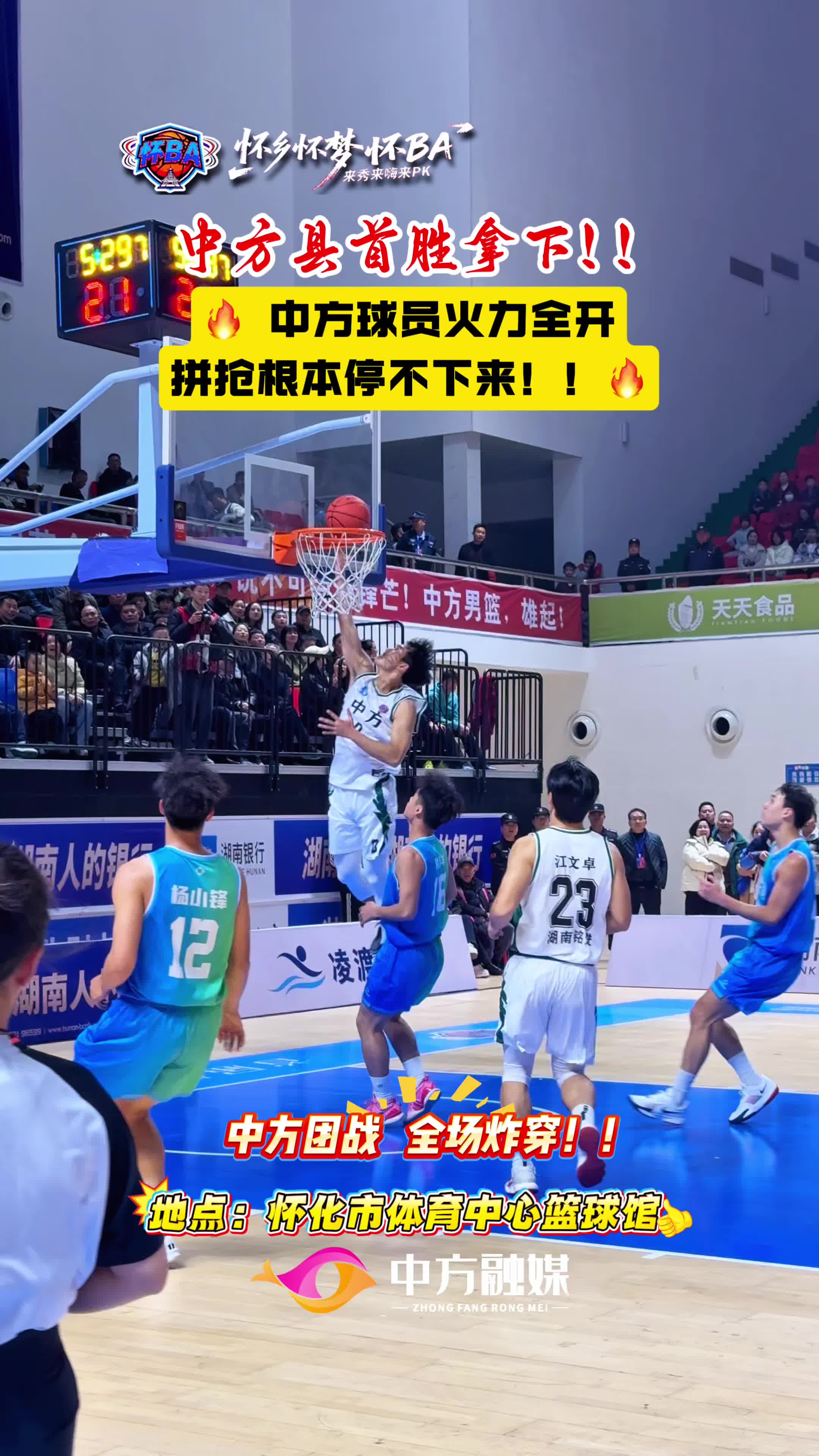 视频|中方县火力全开，拼抢根本停不下来，成功拿下首胜！！