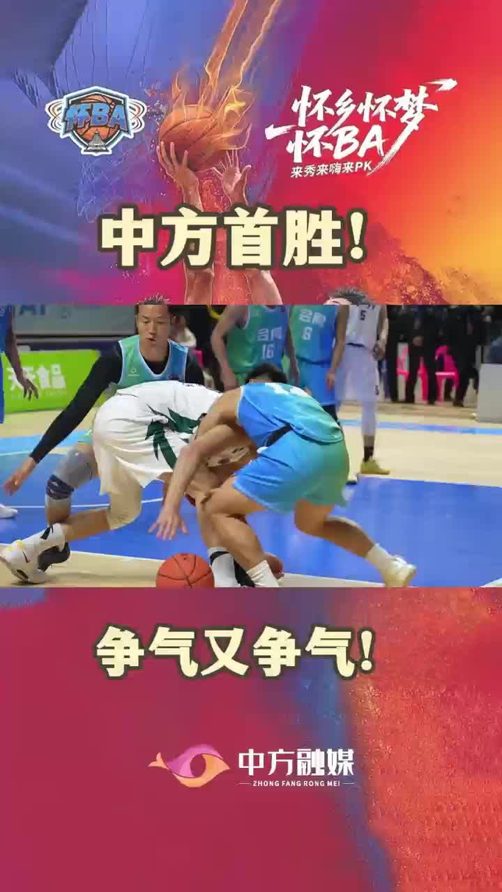 视频|中方队首胜来之不易，球迷鼓励再鼓励，我们争气又争气！