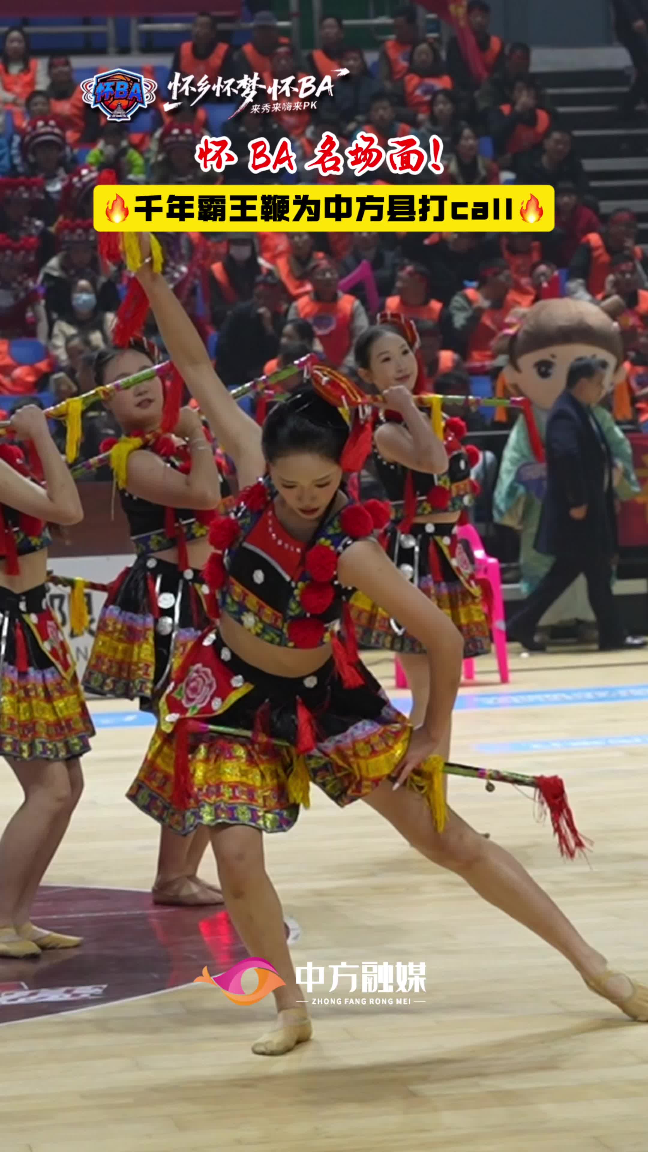 视频|怀BA赛场名场面！千年非遗“霸王鞭”为中方县打Call