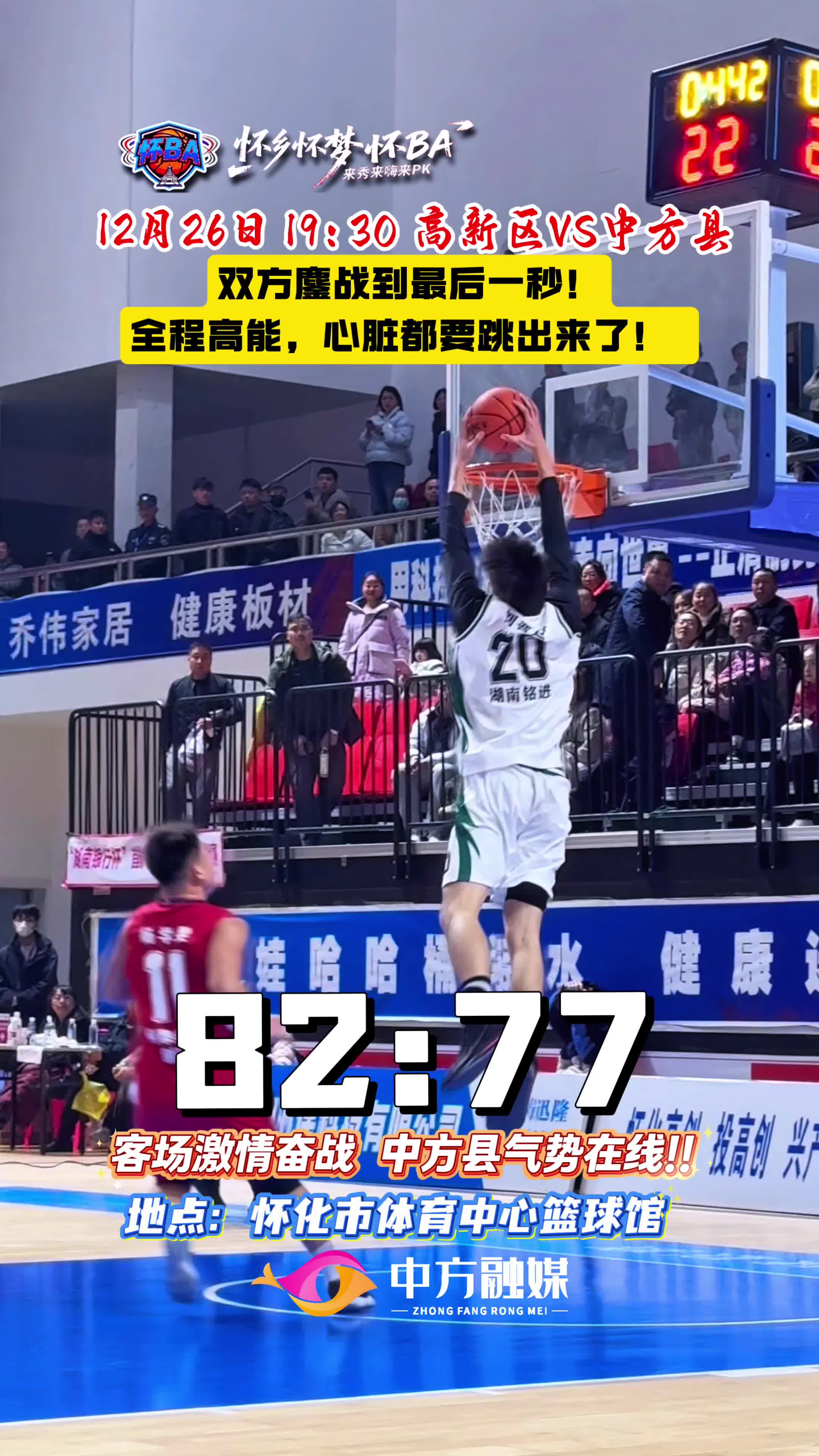 视频|82：77！双方鏖战到最后一秒！中方队客场不敌高新区队