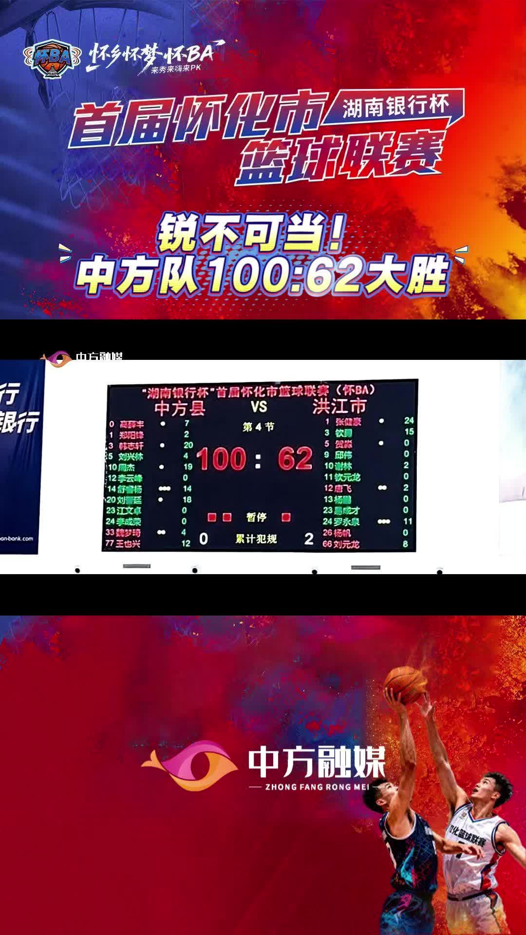 视频|锐不可当！怀“BA”中方队100:62大胜