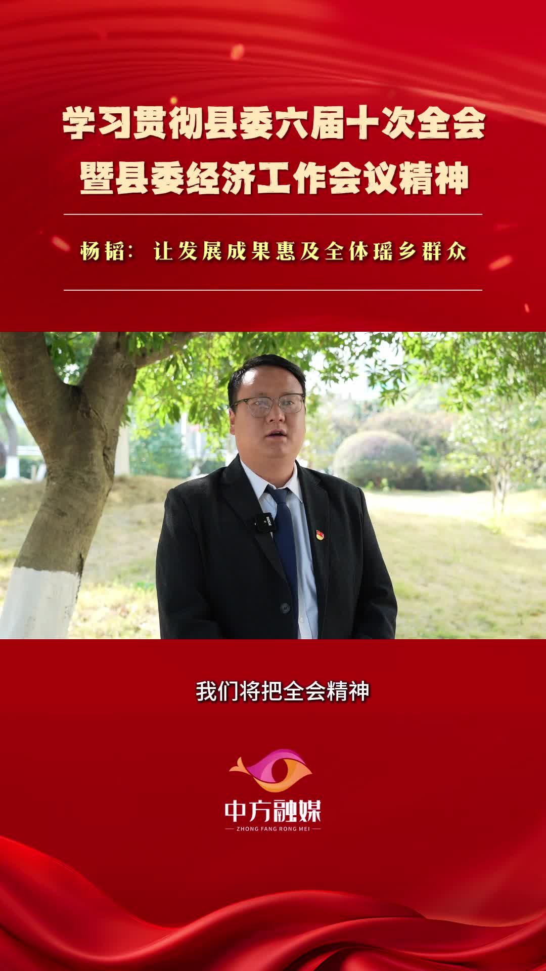 视频|杨韬：让发展成果惠及全体瑶乡群众