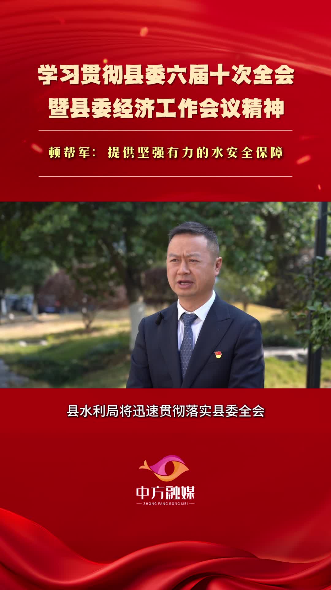 视频|顿帮军：提供坚强有力的水安全保障