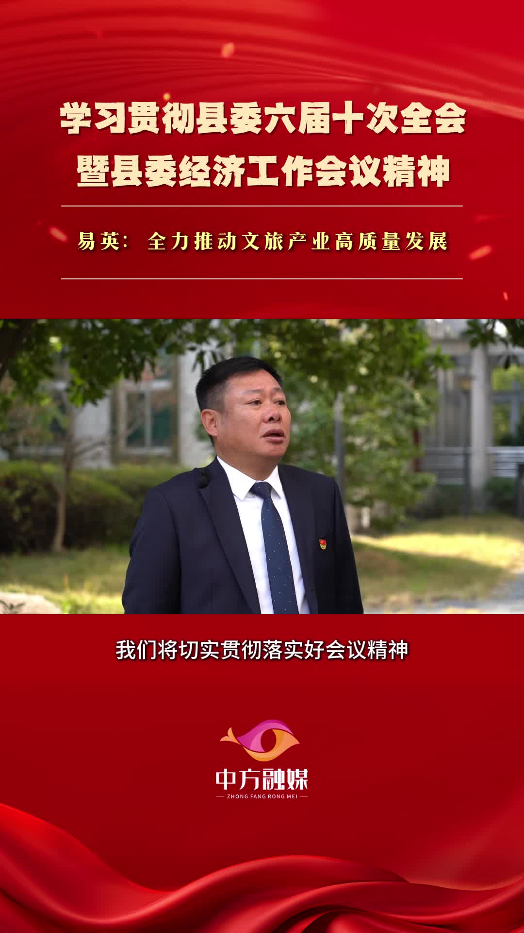 视频|易英：全力推动文旅产业高质量发展