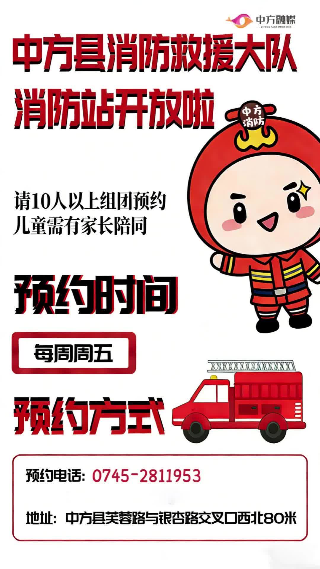 视频|中方县消防救援大队消防站开放啦