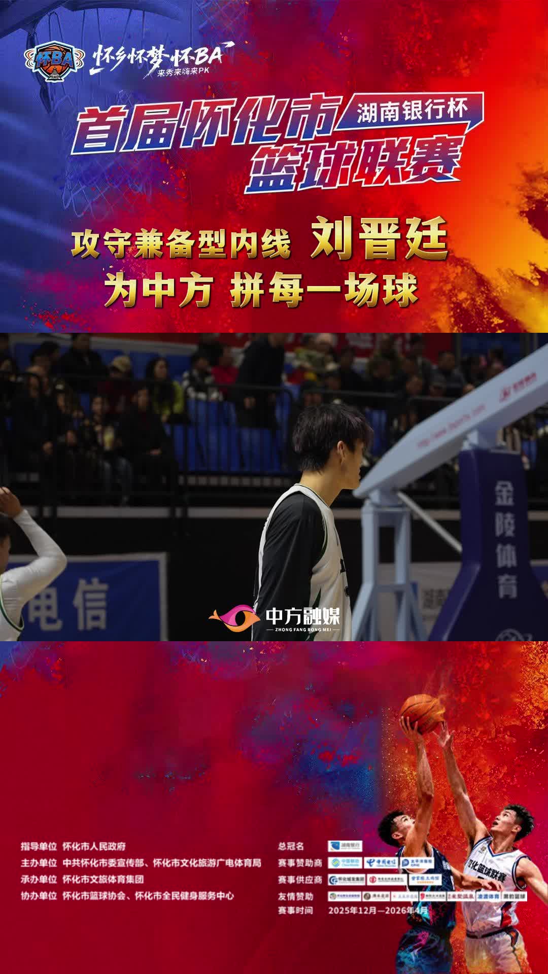 视频|怀BA·攻守兼备型内线刘晋廷：为中方 拼每一场球